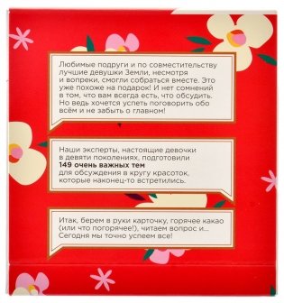 Настольная игра "Conversation. Девичник" фото книги 5