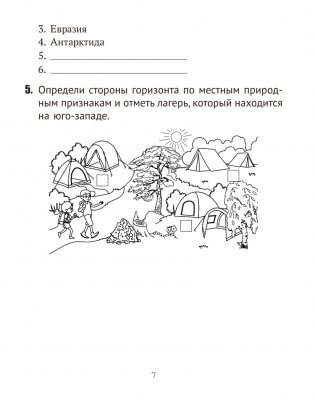 Человек и мир. 3 класс. Тематические самостоятельные работы фото книги 6