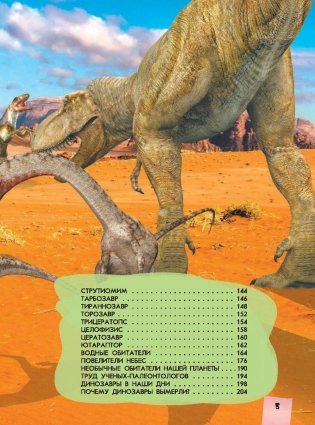 Большая детская энциклопедия динозавров фото книги 6