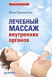 Лечебный массаж внутренних органов фото книги