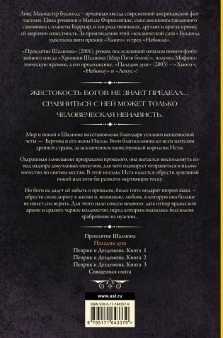 Паладин душ фото книги 9