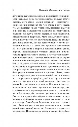 Петербургские повести фото книги 5