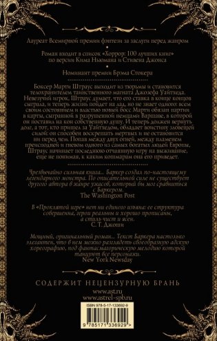 Проклятая игра фото книги 2