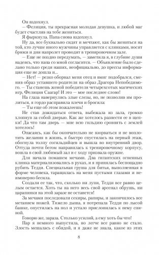 Жена в придачу, или Самый главный приз фото книги 8