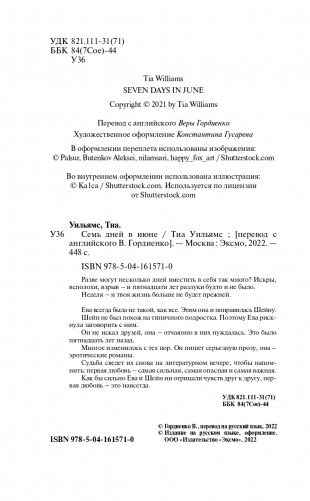Семь дней в июне фото книги 5