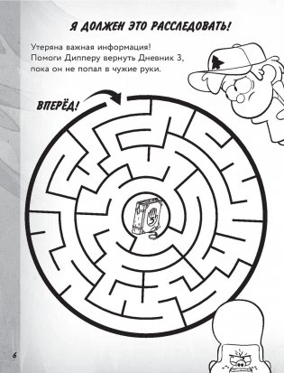 Гравити Фолз. Большая книга игр со словами и логических задачек фото книги 2