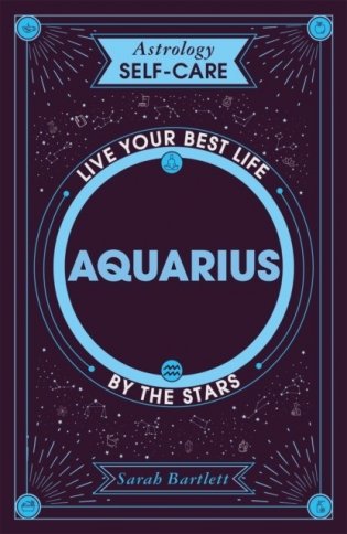 Astrology self-care: aquarius фото книги