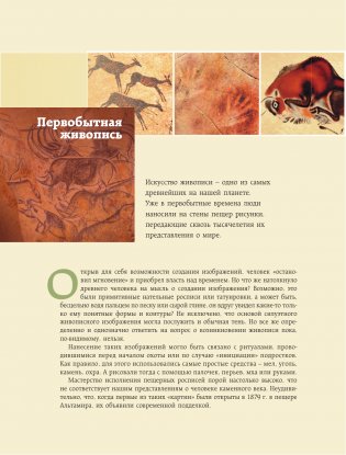 Живопись. Искусство понимать фото книги 6