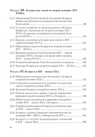 История Беларуси. Пособие для подготовки к централизованному тестированию фото книги 3
