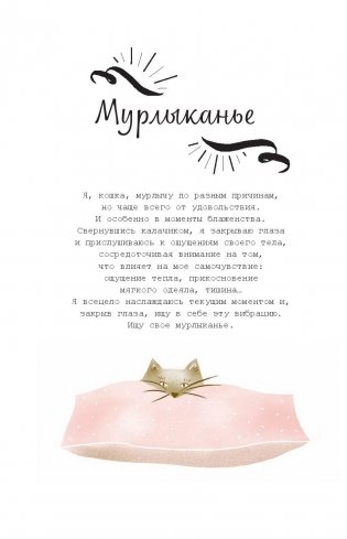 Хюгге-дневник. Кошачья мудрость фото книги 9