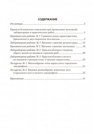 Тетрадь для лабораторных и практических работ по биологии для 8 класса. ГРИФ фото книги 5