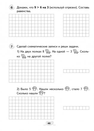 Факультативные занятия. Математика. 1 класс. Решение текстовых задач. Рабочая тетрадь фото книги 6