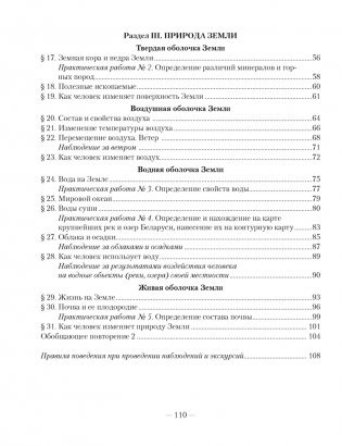 Человек и мир. 5 класс. Практикум фото книги 8