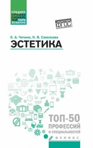 Эстетика: Учебное пособие фото книги