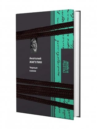 Черные камни фото книги