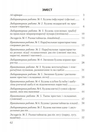 Сшытак для лабараторных і практычных работ па біялогіі для 7 класа. ГРЫФ фото книги 2