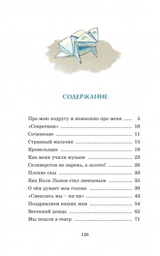 О чём думает моя голова фото книги 2