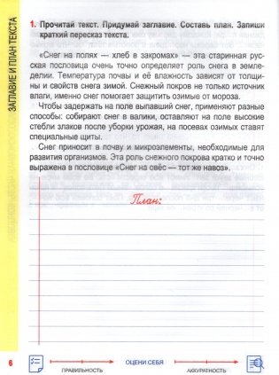 Русский язык. Комплексный тренажер. 4 класс. Интерактивные задания фото книги 7