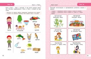 Закрепляем произношение звуков Ш, Ж, Ч, Щ фото книги 7