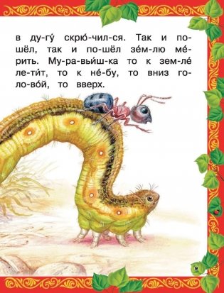 Приключения Муравьишки и другие сказки фото книги 10