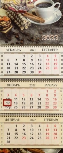 Календарь квартальный "Кофе с корицей" на 2022 год фото книги