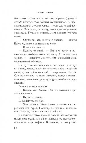 Тихие слова любви фото книги 5