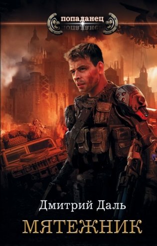 Мятежник фото книги