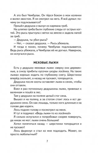 Охотничьи истории фото книги 7