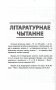 Пачатковая школа. Начальная школа. Беларуская мова. Літаратурнае чытанне. Русский язык. Литературное чтение. 3 клас. Прыкладнае каляндарна-тэматычнае планаванне. 2025/2026 навучальны год фото книги маленькое 5