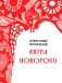 Ангел Новоросс: поэма фото книги маленькое 2