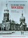 Полковые храмы Москвы. Конец XIX - начало XX века фото книги маленькое 2