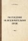 Рассуждения об исключительном праве фото книги маленькое 2