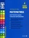 Математика. Внутренняя оценка качества образования. 4 кл.: Учебное пособие. В 2 ч. Ч. 2 фото книги маленькое 2