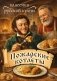 Пожарские котлеты: классика русской кухни фото книги маленькое 2