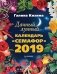 Дачный лунный календарь "Семафор" на 2019 год фото книги маленькое 2