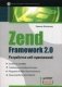Zend Framework 2.0 разработка веб-приложений. Руководство фото книги маленькое 2