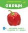 Овощи фото книги маленькое 2