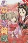 Konohana Kitan, Vol. 4 фото книги маленькое 2