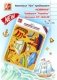 Трафарет "Корабли" фото книги маленькое 2