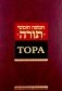 Тора. 8-е изд фото книги маленькое 2