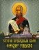 Святой праведный воин Феодор Ушаков фото книги маленькое 2