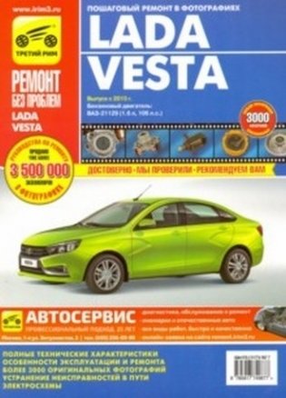ВАЗ Lada Vesta c 2015 г. фото книги