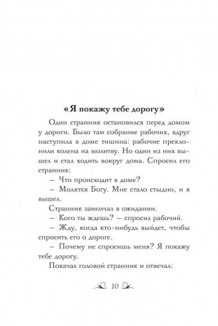 Притчи святителя Николая Сербского фото книги 10