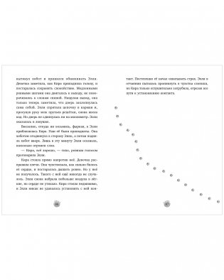 Маленькая тайна большого слона фото книги 10