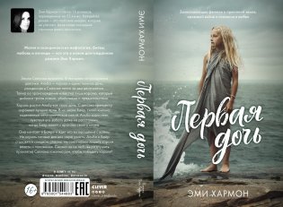 Первая дочь фото книги 3