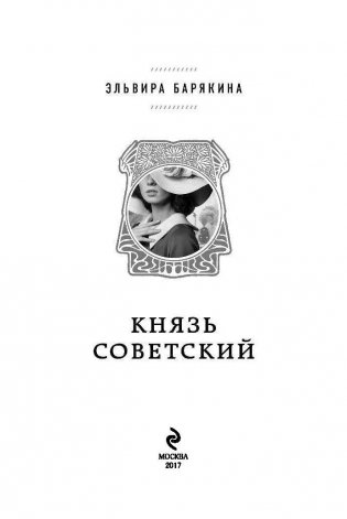 Князь советский фото книги 3