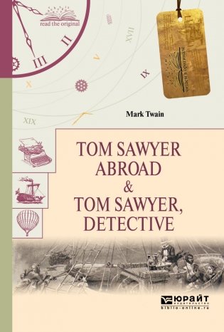 Tom Sawyer abroad & Tom Sawyer, detective. Том Сойер за границей. Том Сойер - сыщик фото книги