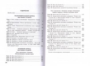 Обучение чтению в 1 классе. В двух частях. Часть 1. Учебно-методическое пособие. ГРИФ фото книги 2