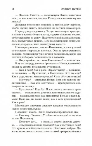Поллианна. Поллианна выросла фото книги 18