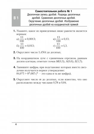 Математика. 6 класс. Самостоятельные и контрольные работы. ГРИФ фото книги 3